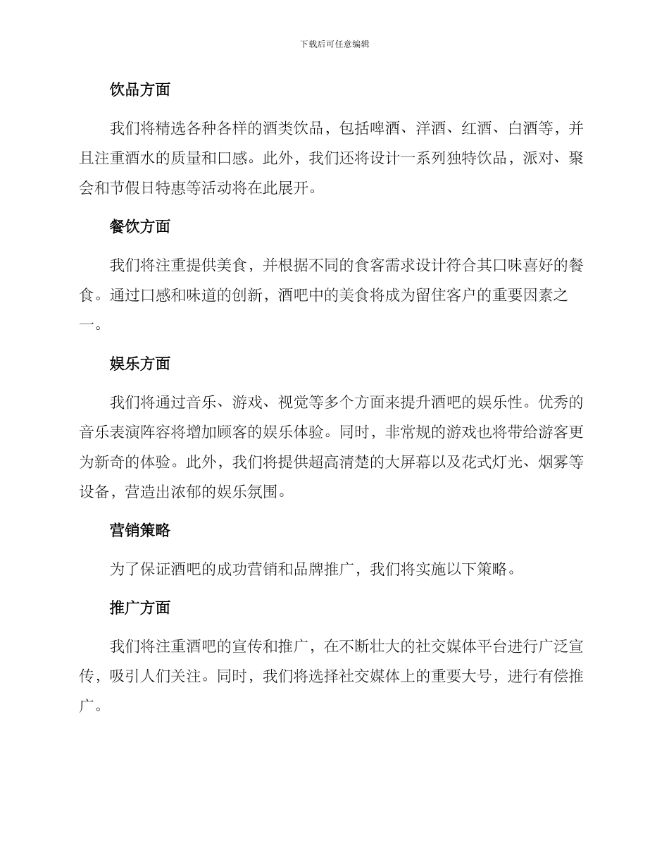 酒吧企划规划方案_第2页
