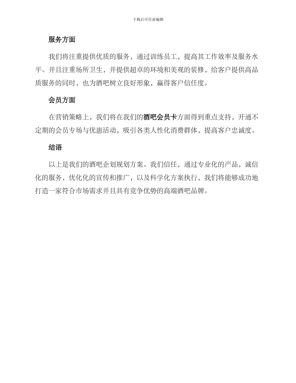 酒吧企划规划方案_第3页