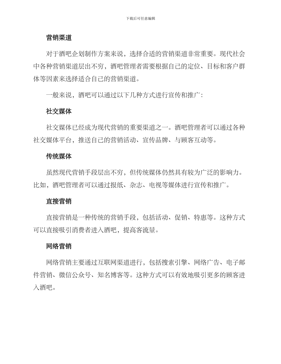 酒吧企划制作方案_第2页