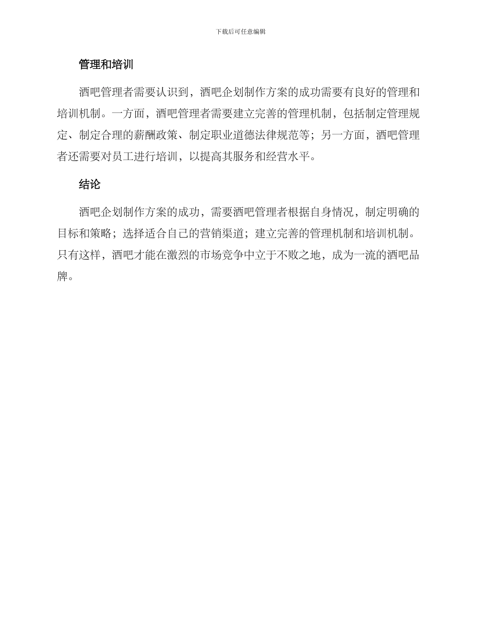 酒吧企划制作方案_第3页