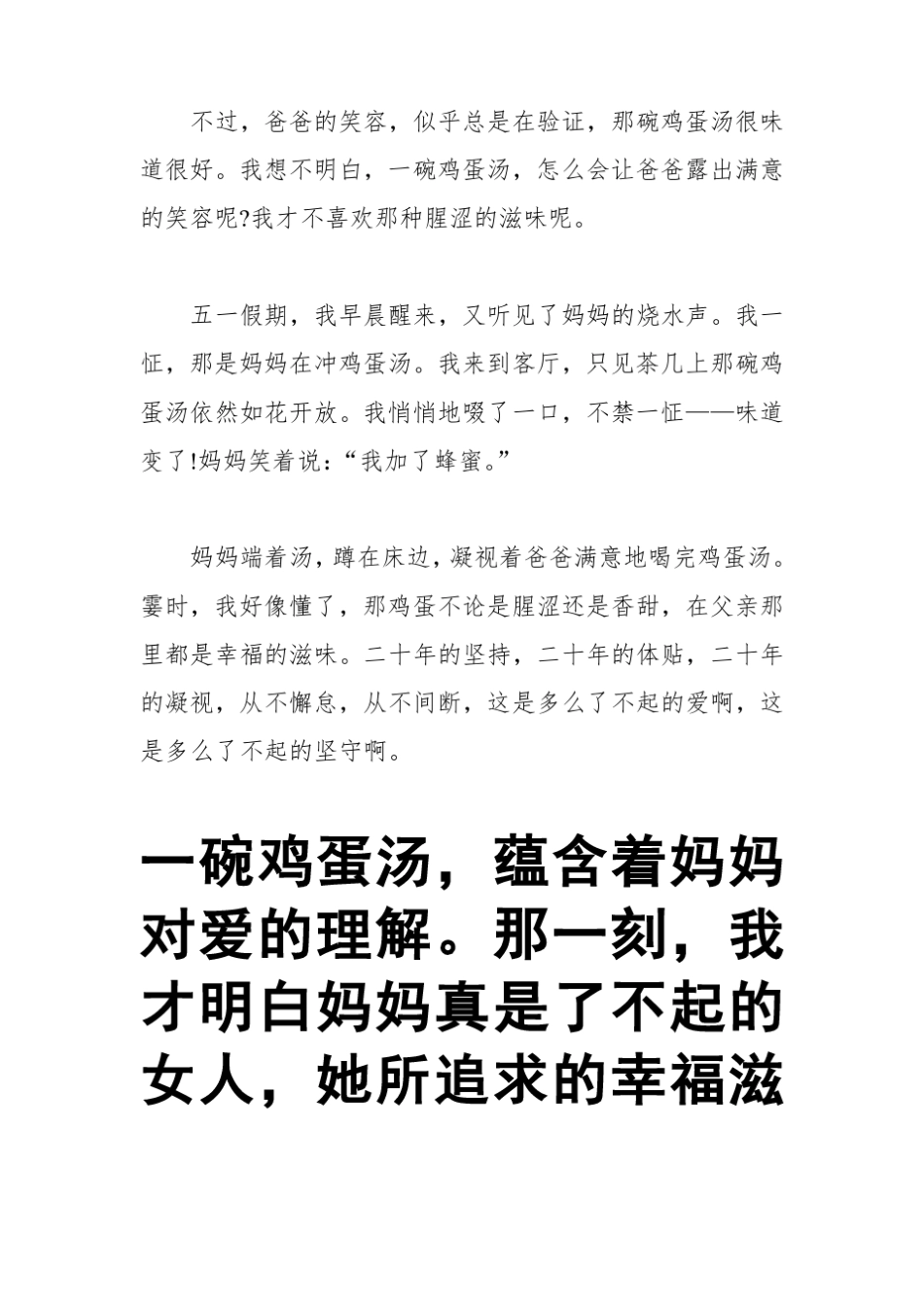 中考满分作文：平凡的爱,了不起_第2页
