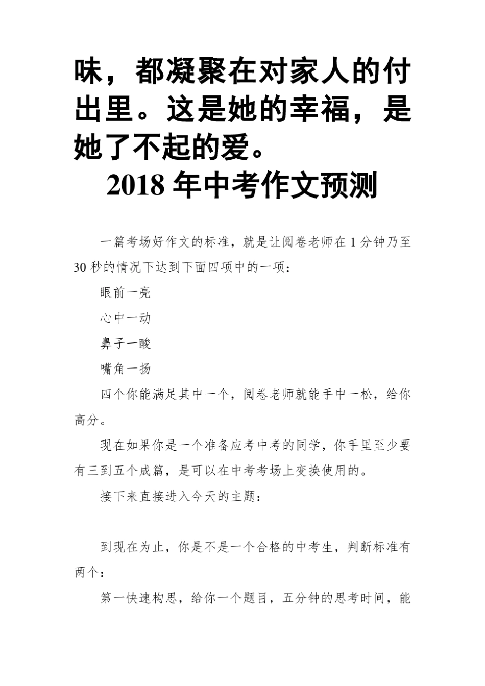 中考满分作文：平凡的爱,了不起_第3页