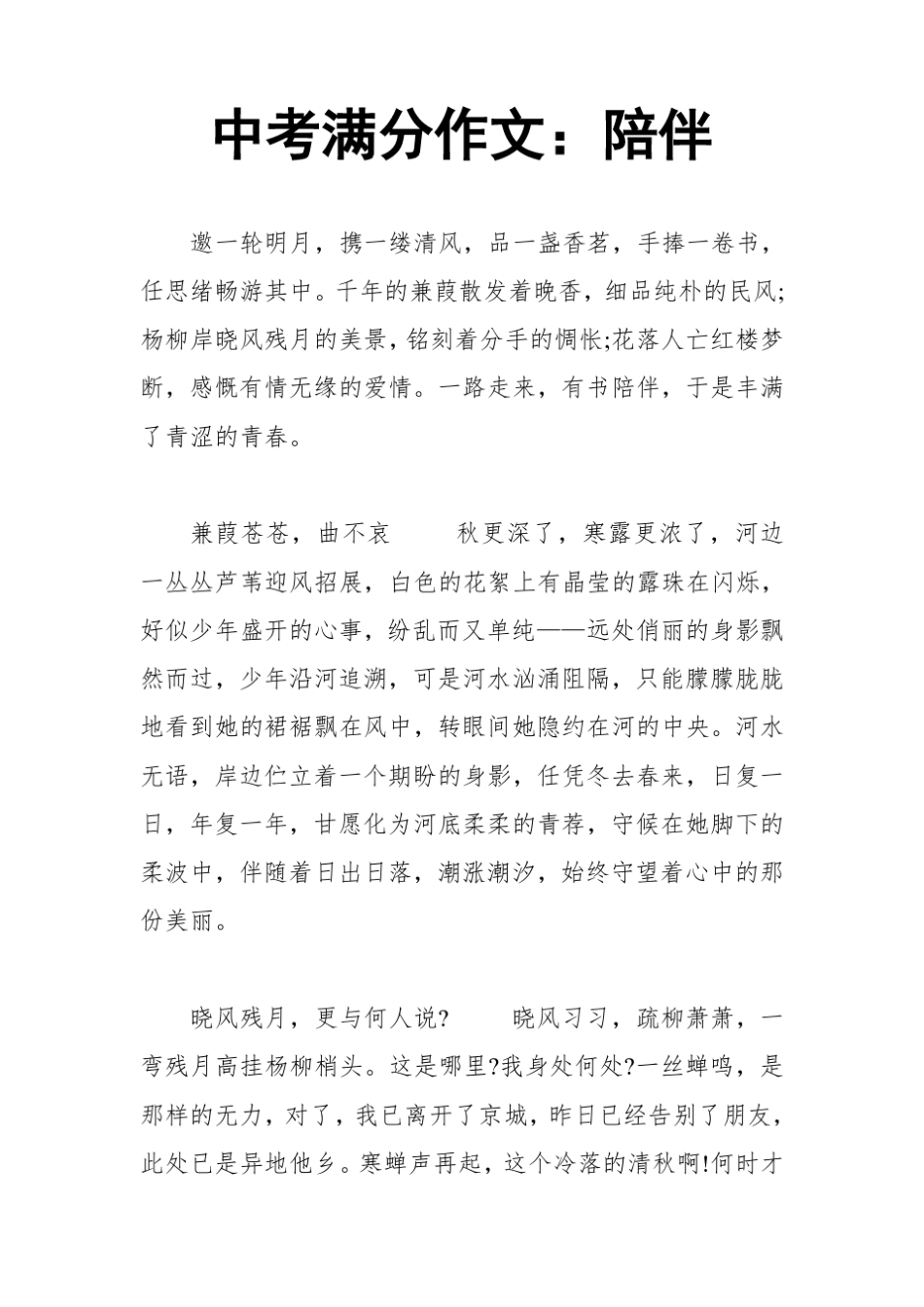 中考满分作文：陪伴_第1页