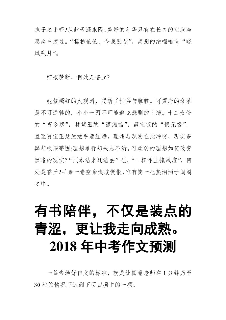 中考满分作文：陪伴_第2页