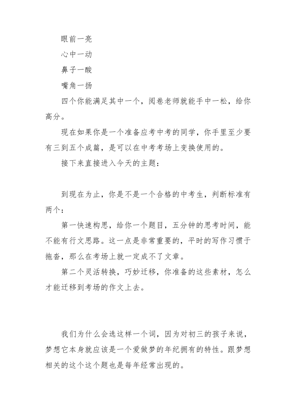 中考满分作文：陪伴_第3页