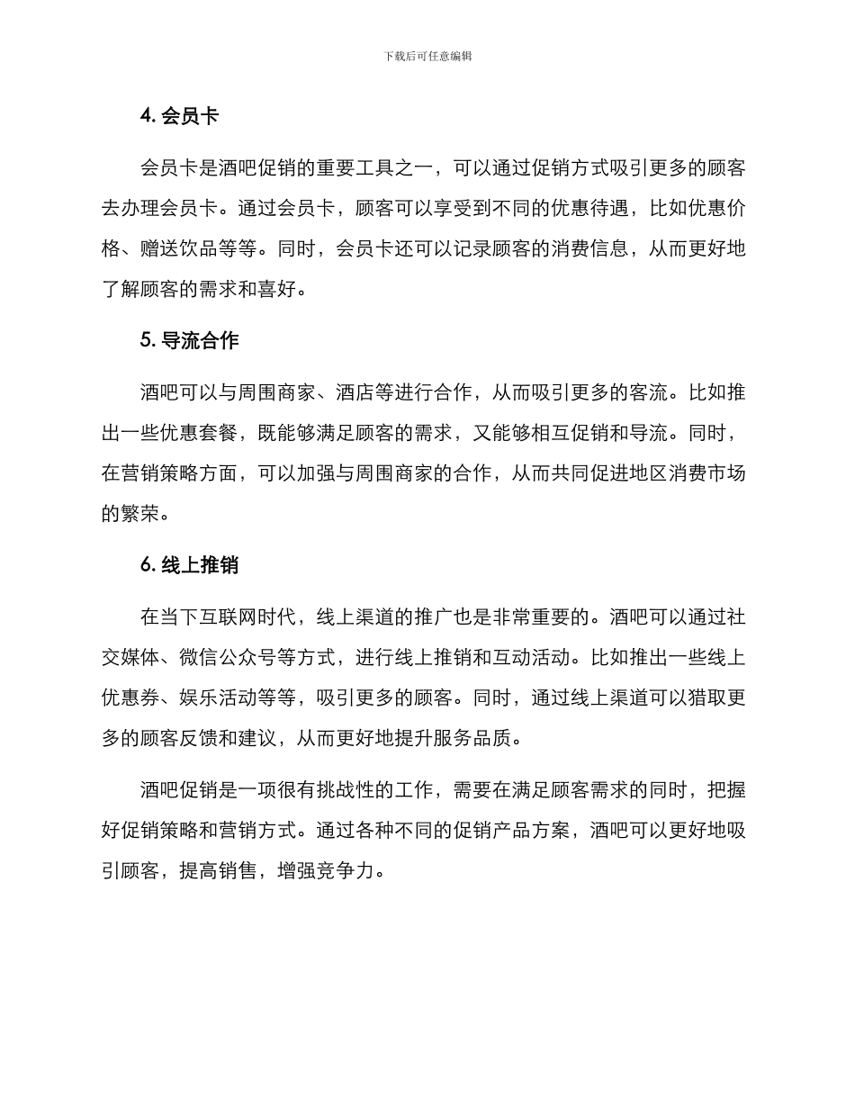 酒吧促销产品方案_第2页