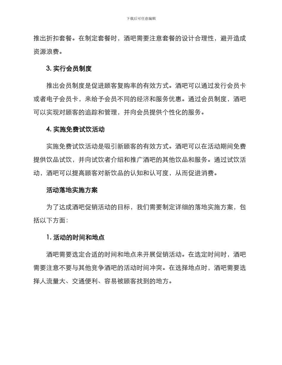 酒吧促销活动方案_第2页
