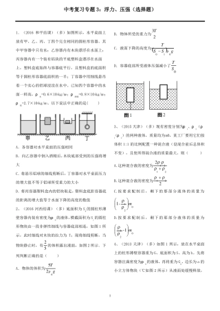 中考物理专题、浮力、压强