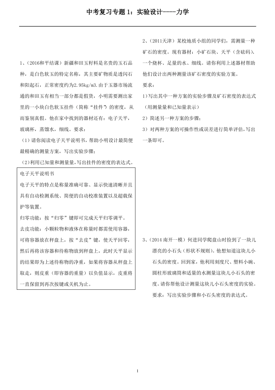 中考物理专题、试验设计--力学_第1页