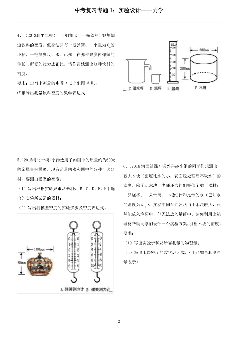 中考物理专题、试验设计--力学_第2页