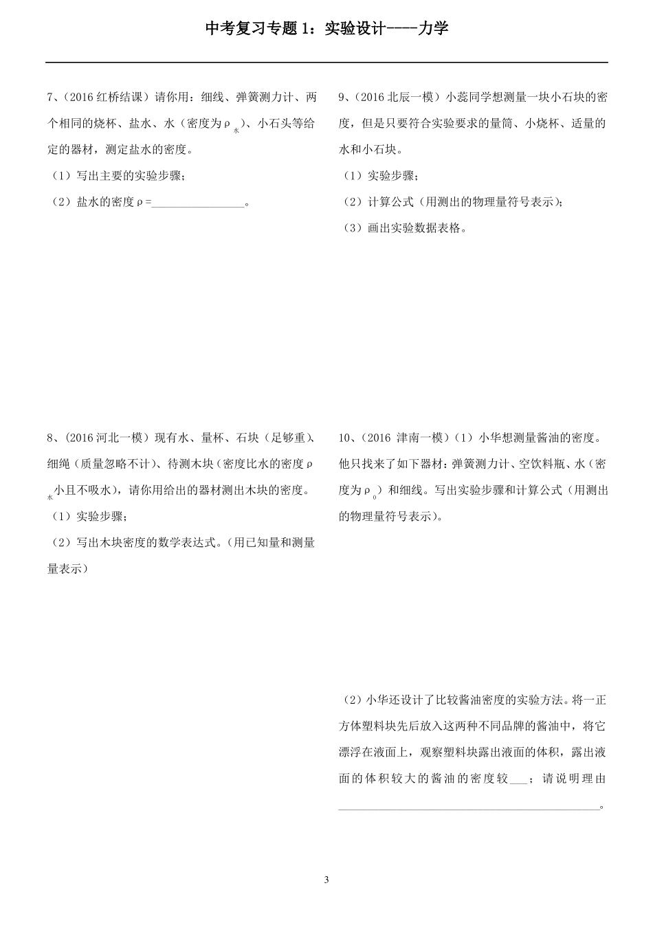 中考物理专题、试验设计--力学_第3页