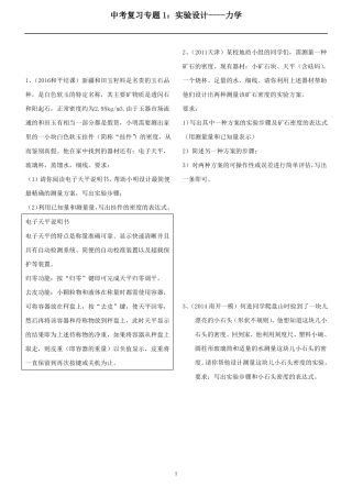 中考物理专题、试验设计--力学