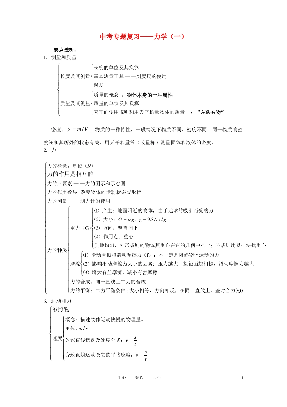 中考物理专题复习力学一_第1页