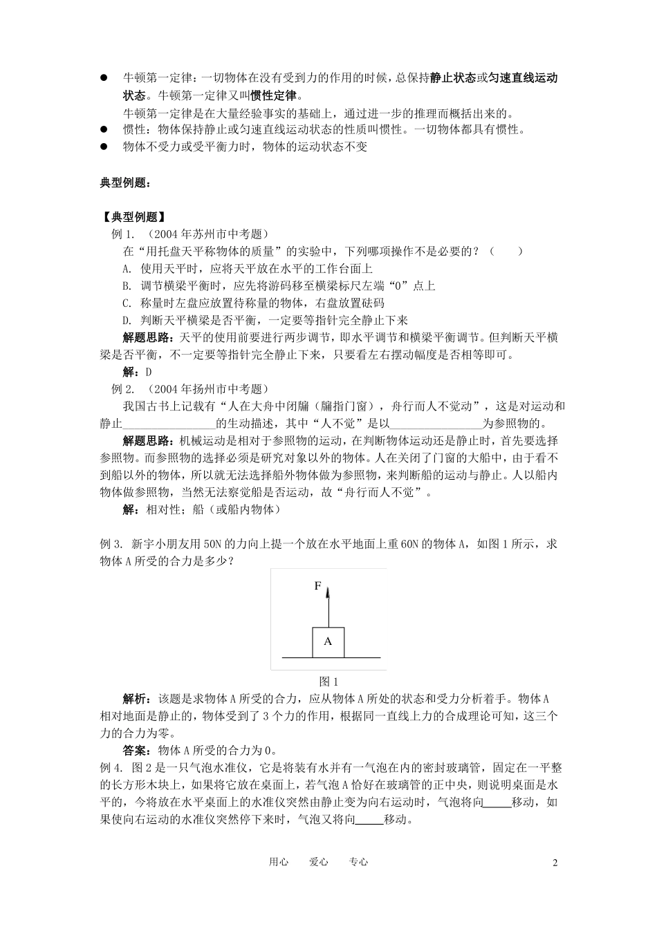 中考物理专题复习力学一_第2页