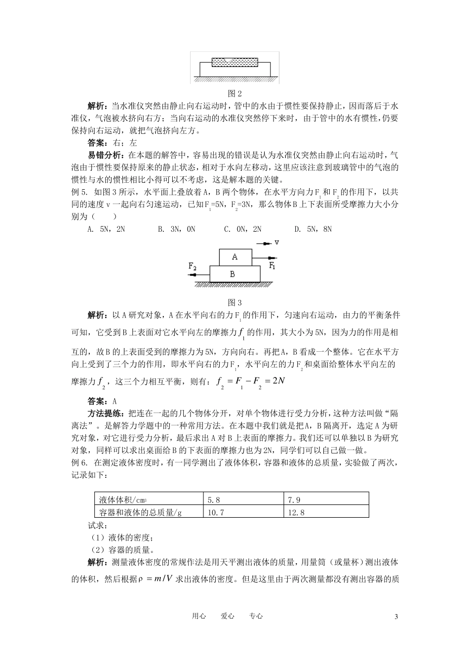 中考物理专题复习力学一_第3页