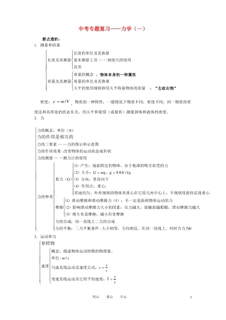 中考物理专题复习力学一