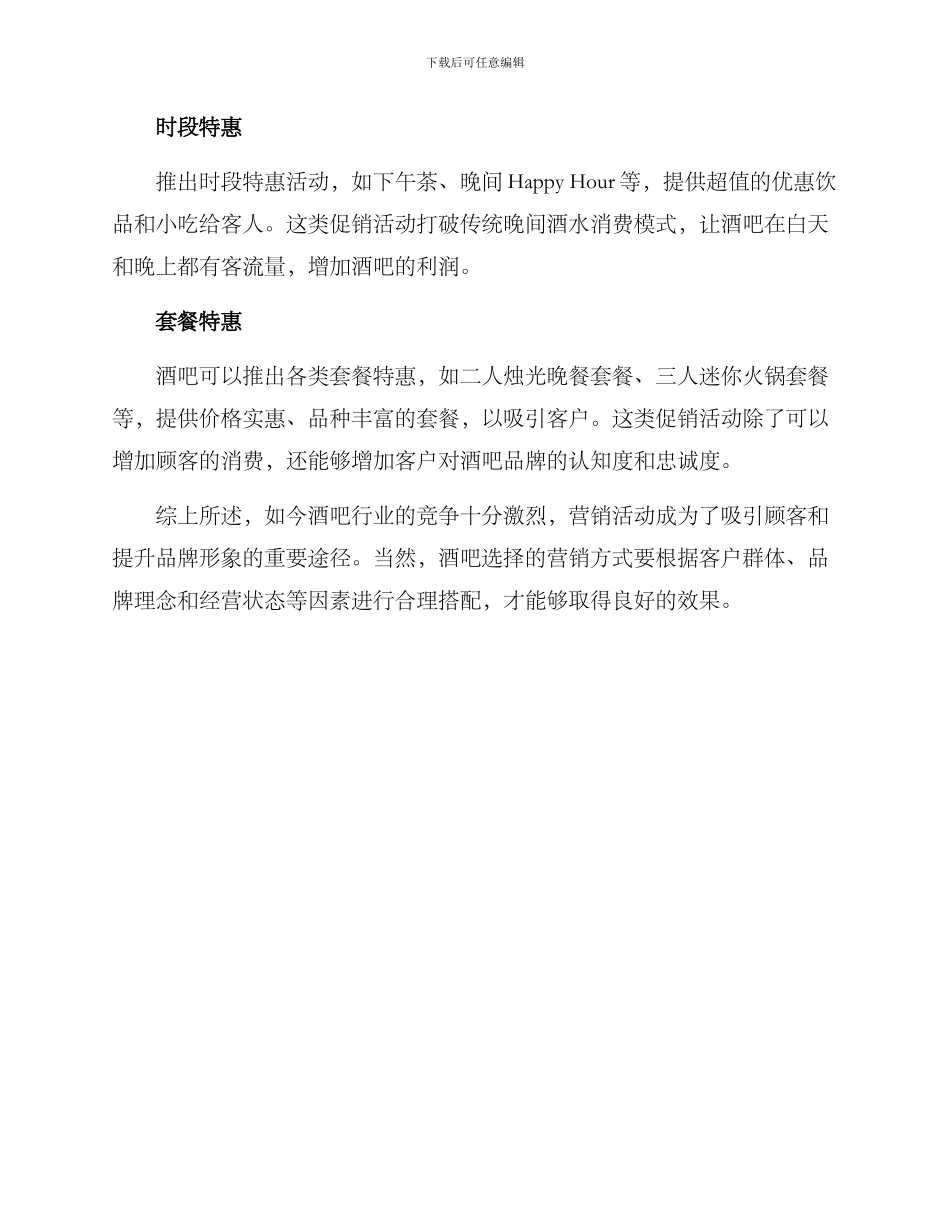 酒吧做营销活动方案_第2页