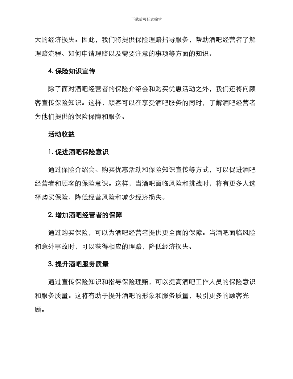 酒吧保险活动方案_第2页