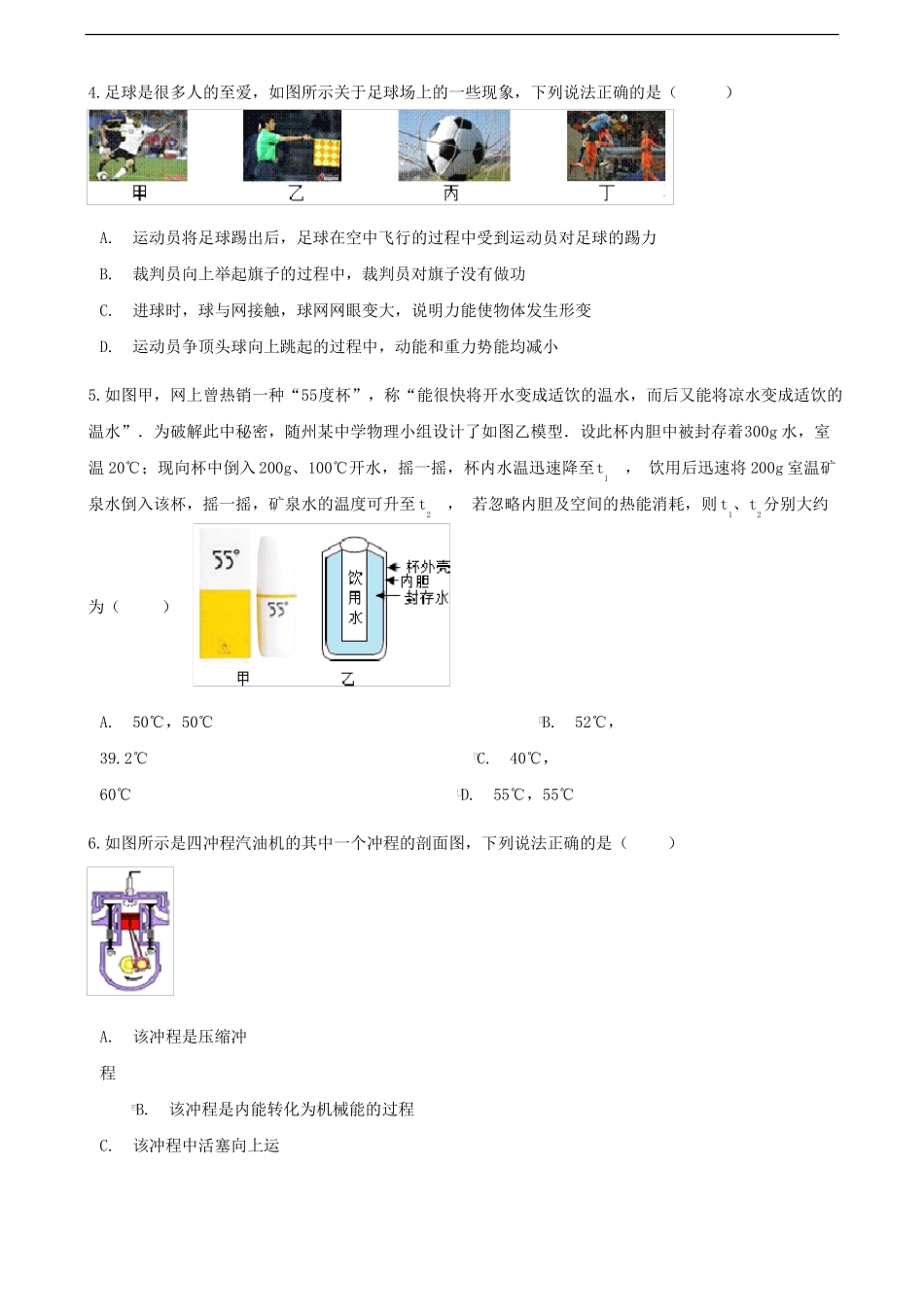 中考物理专题复习机械能和内能_第2页