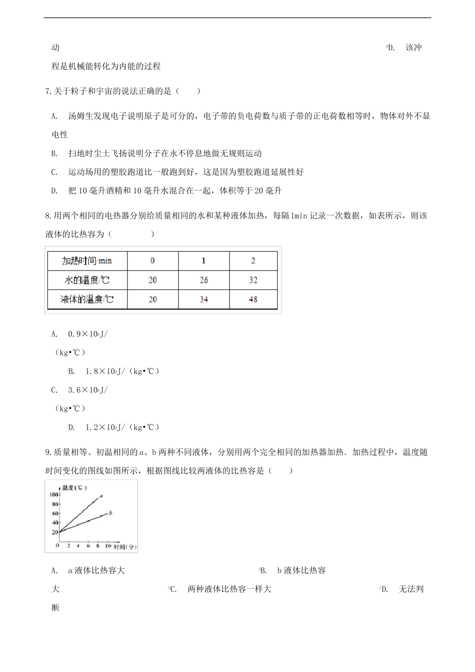 中考物理专题复习机械能和内能_第3页