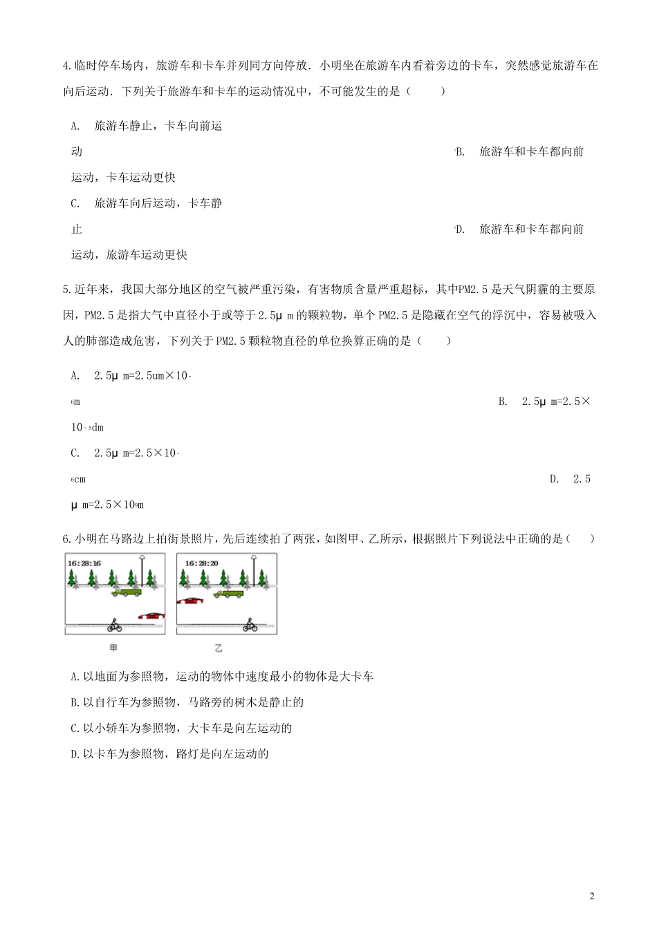 中考物理专题复习物体的运动_第2页