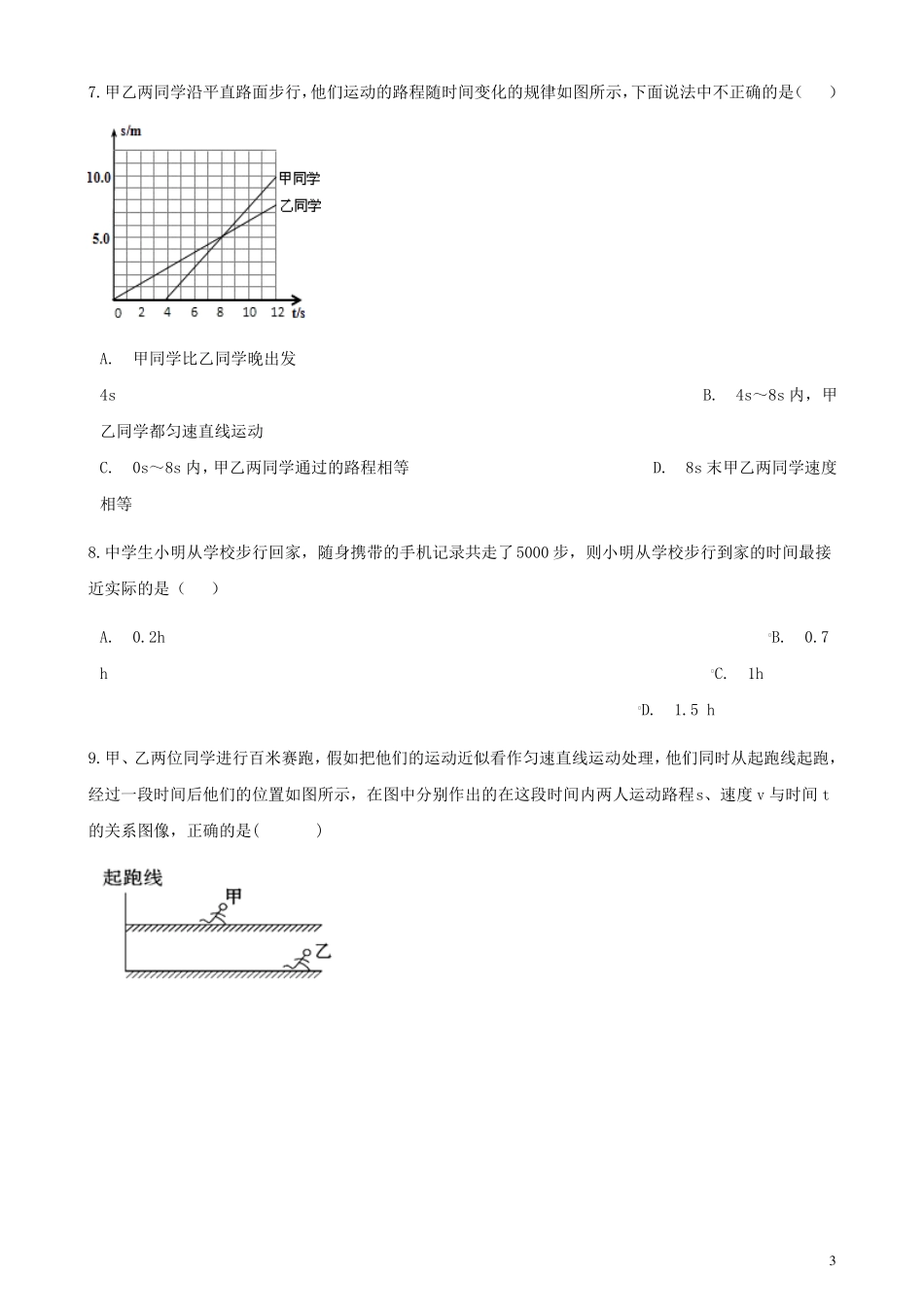 中考物理专题复习物体的运动_第3页