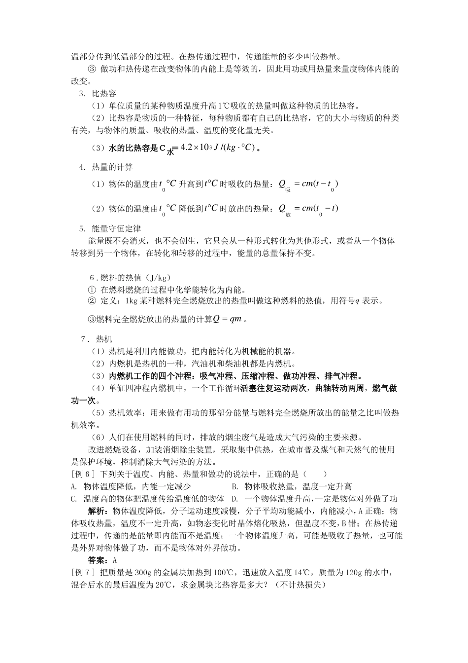 中考物理专题复习热学_第3页