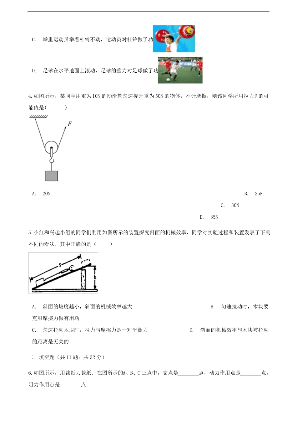 中考物理专题复习简单机械和功_第2页