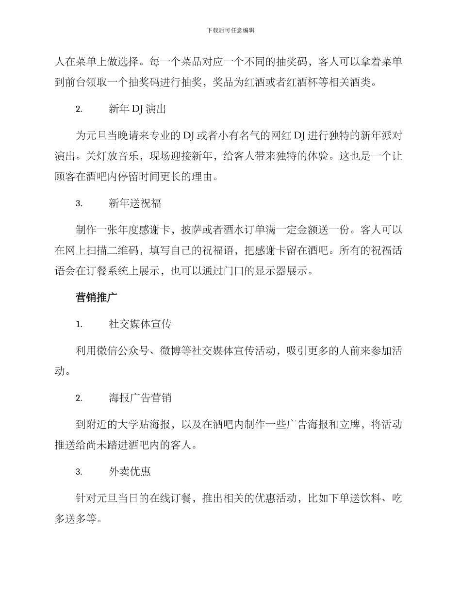 酒吧元旦策划方案_第2页