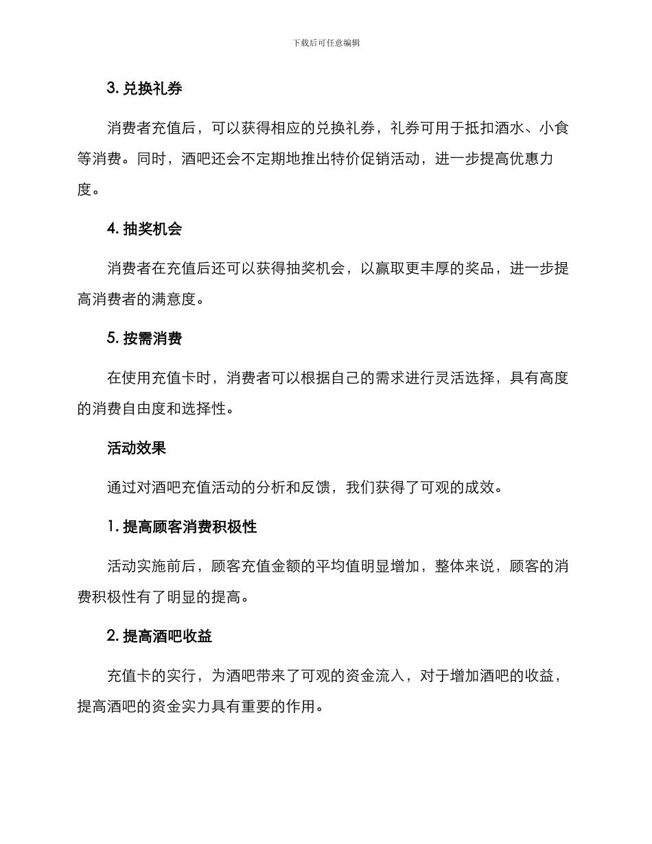 酒吧充值活动方案_第2页