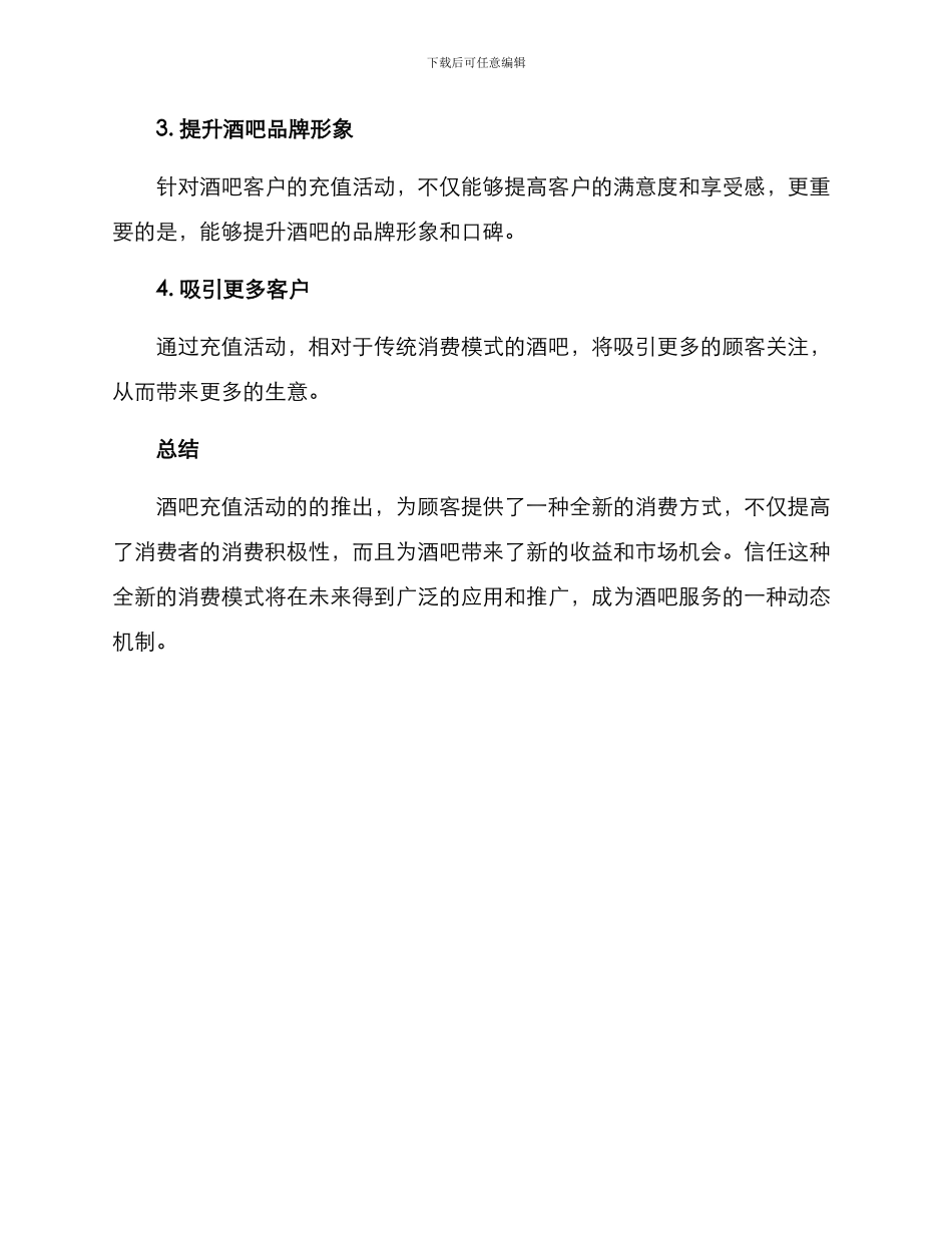 酒吧充值活动方案_第3页