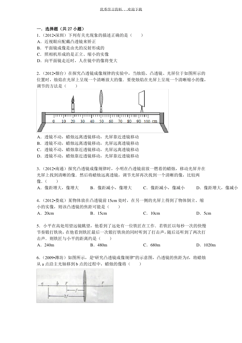 中考物理光学习题_第1页