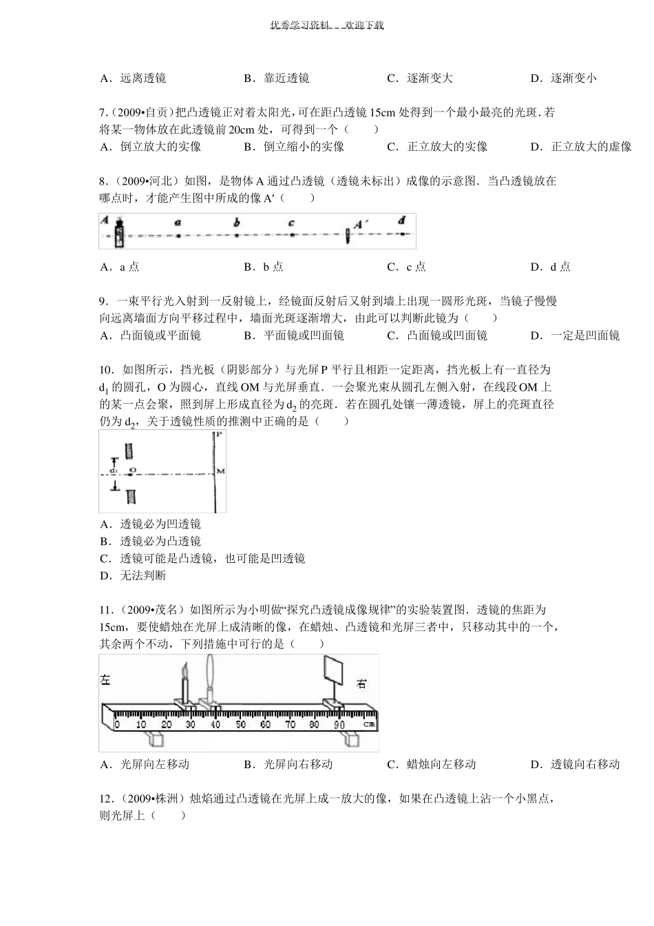 中考物理光学习题_第2页