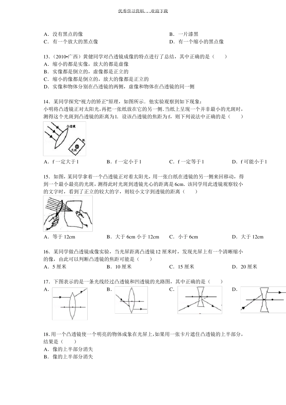 中考物理光学习题_第3页