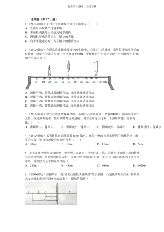 中考物理光学习题
