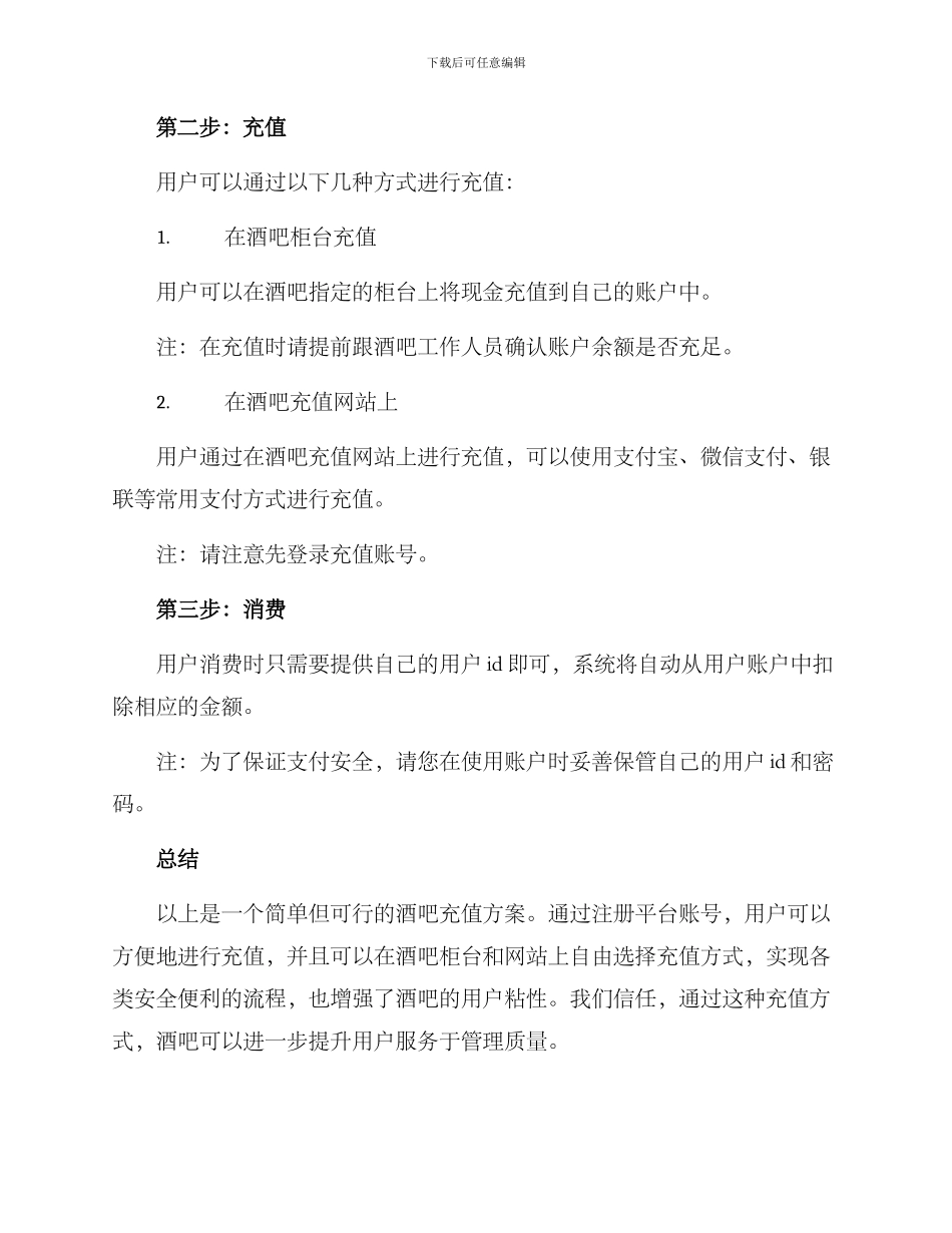 酒吧充值方案_第2页
