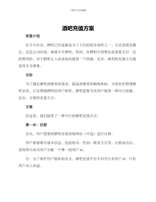 酒吧充值方案