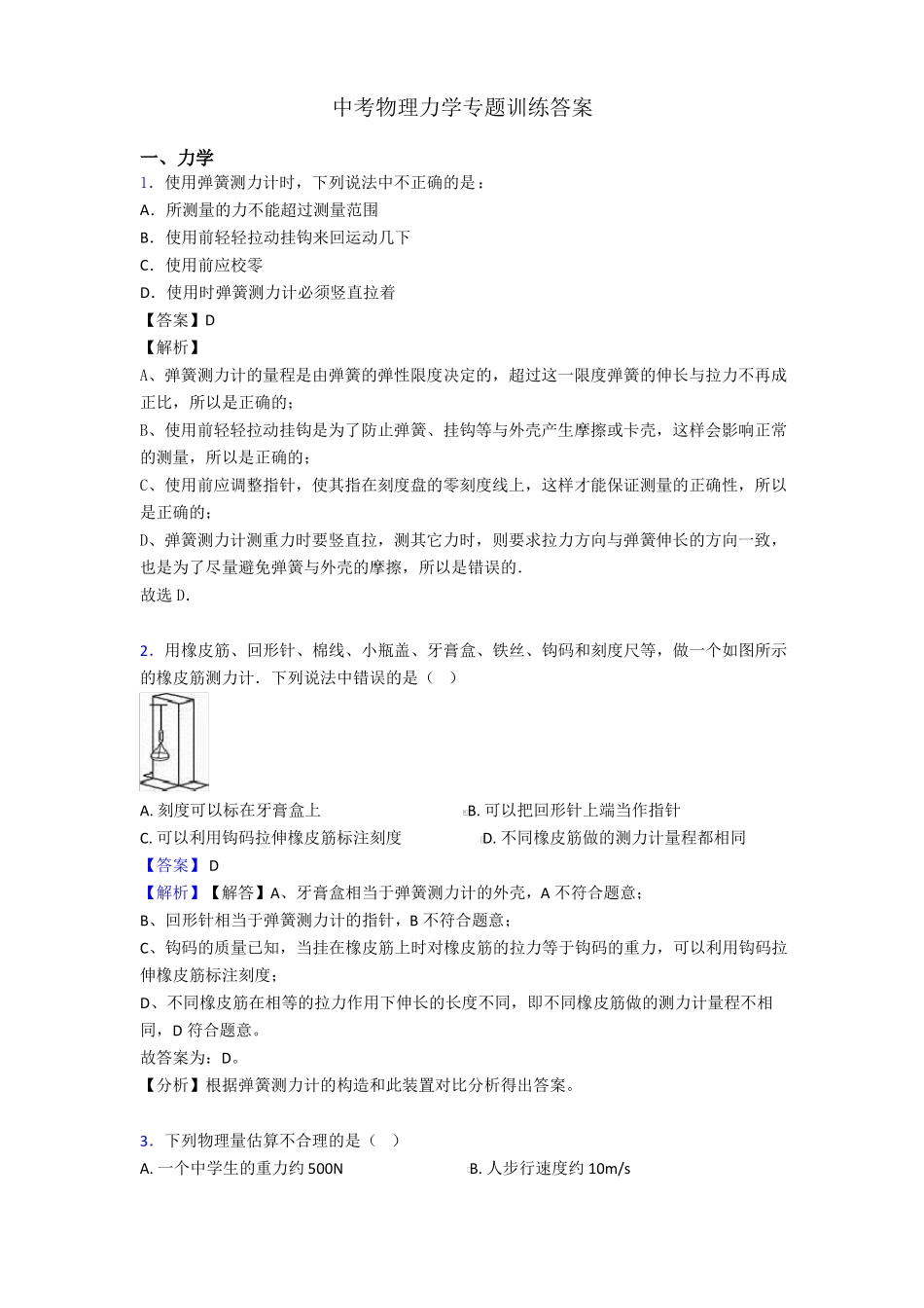 中考物理力学专题训练答案_第1页