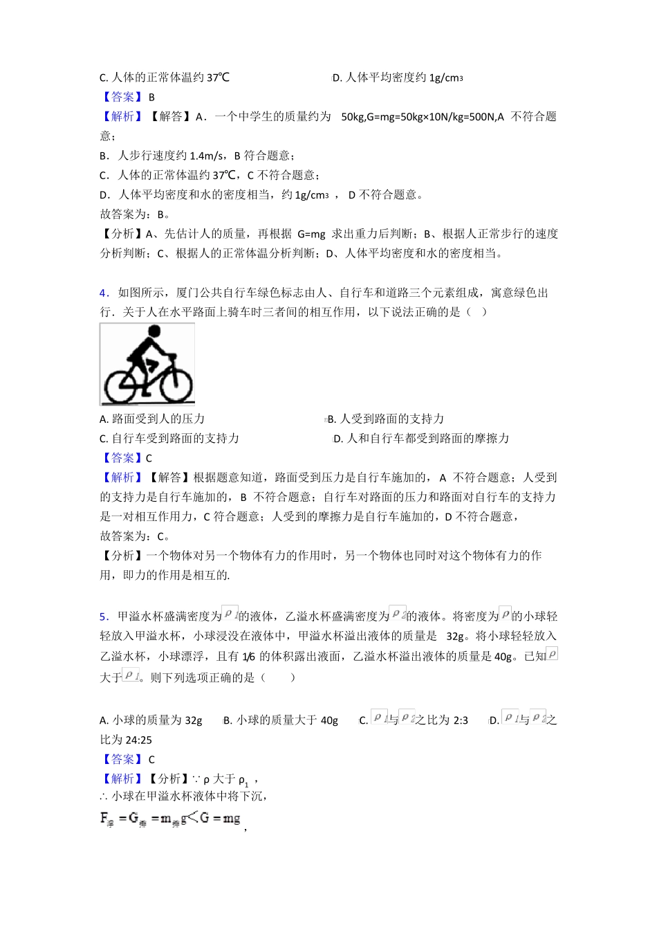 中考物理力学专题训练答案_第2页