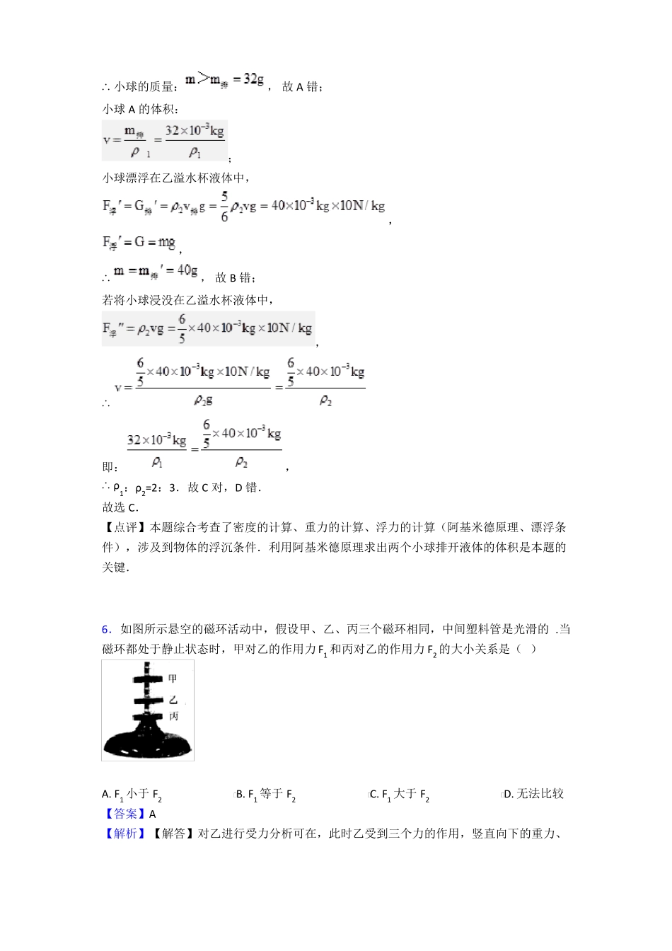 中考物理力学专题训练答案_第3页