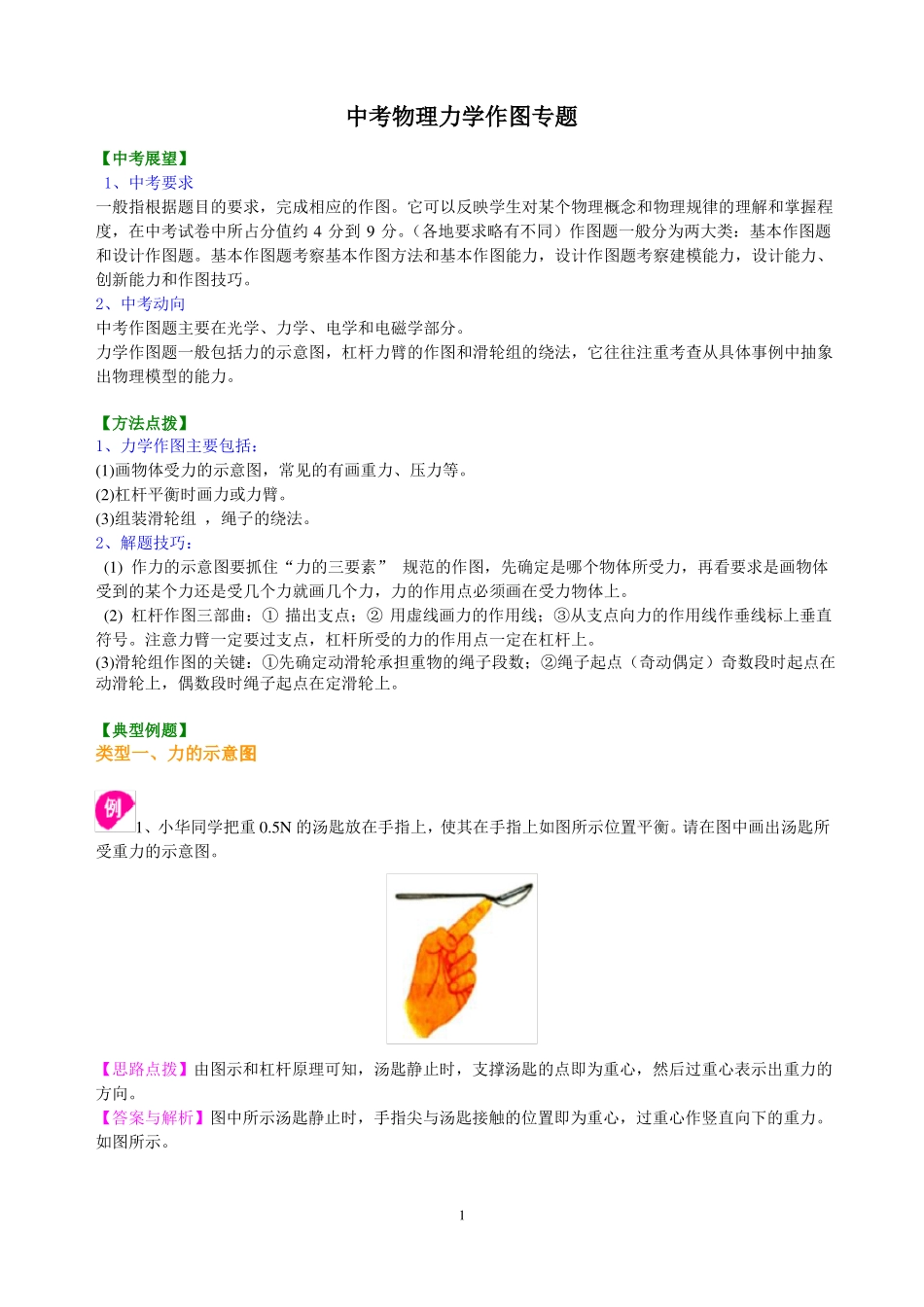 中考物理力学作图专题_第1页