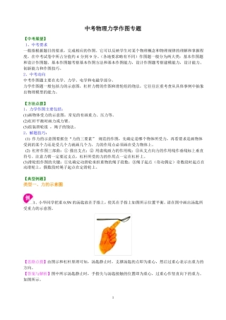 中考物理力学作图专题