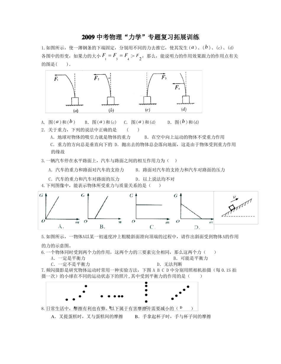 中考物理力学专题训练_第1页