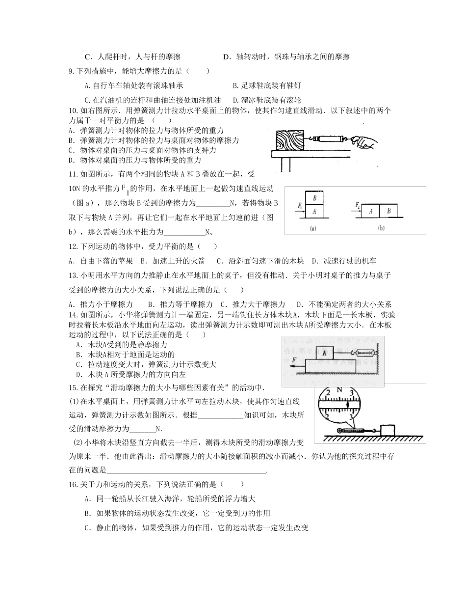 中考物理力学专题训练_第2页