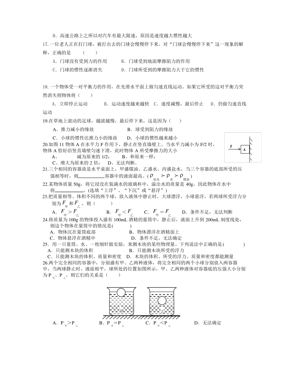 中考物理力学专题训练_第3页