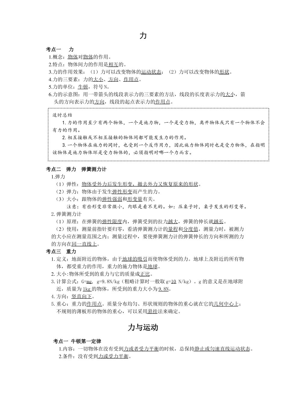中考物理力学基础知识点_第1页
