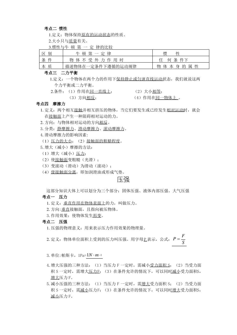 中考物理力学基础知识点_第2页