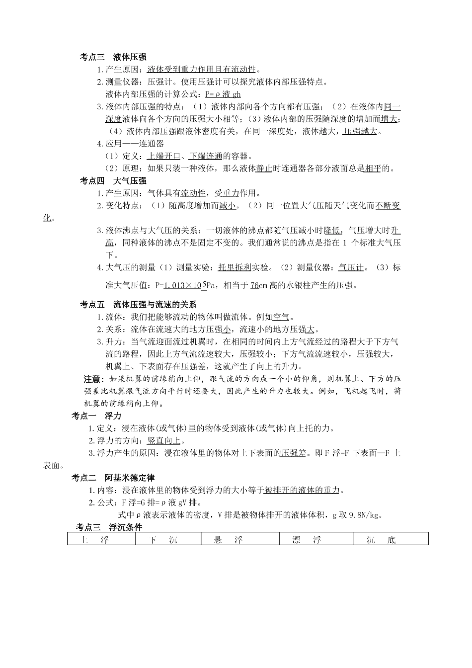 中考物理力学基础知识点_第3页