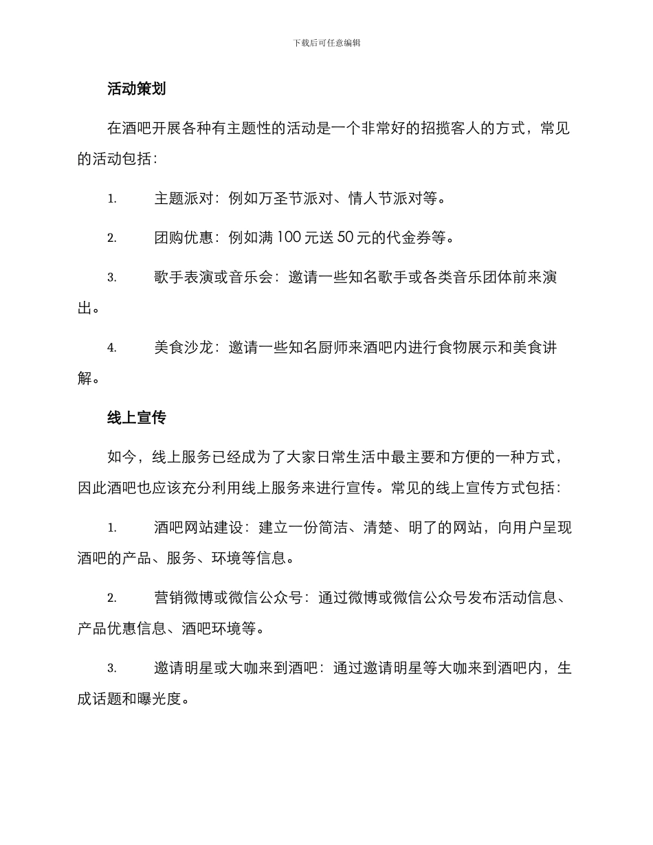 酒吧公关方案_第2页