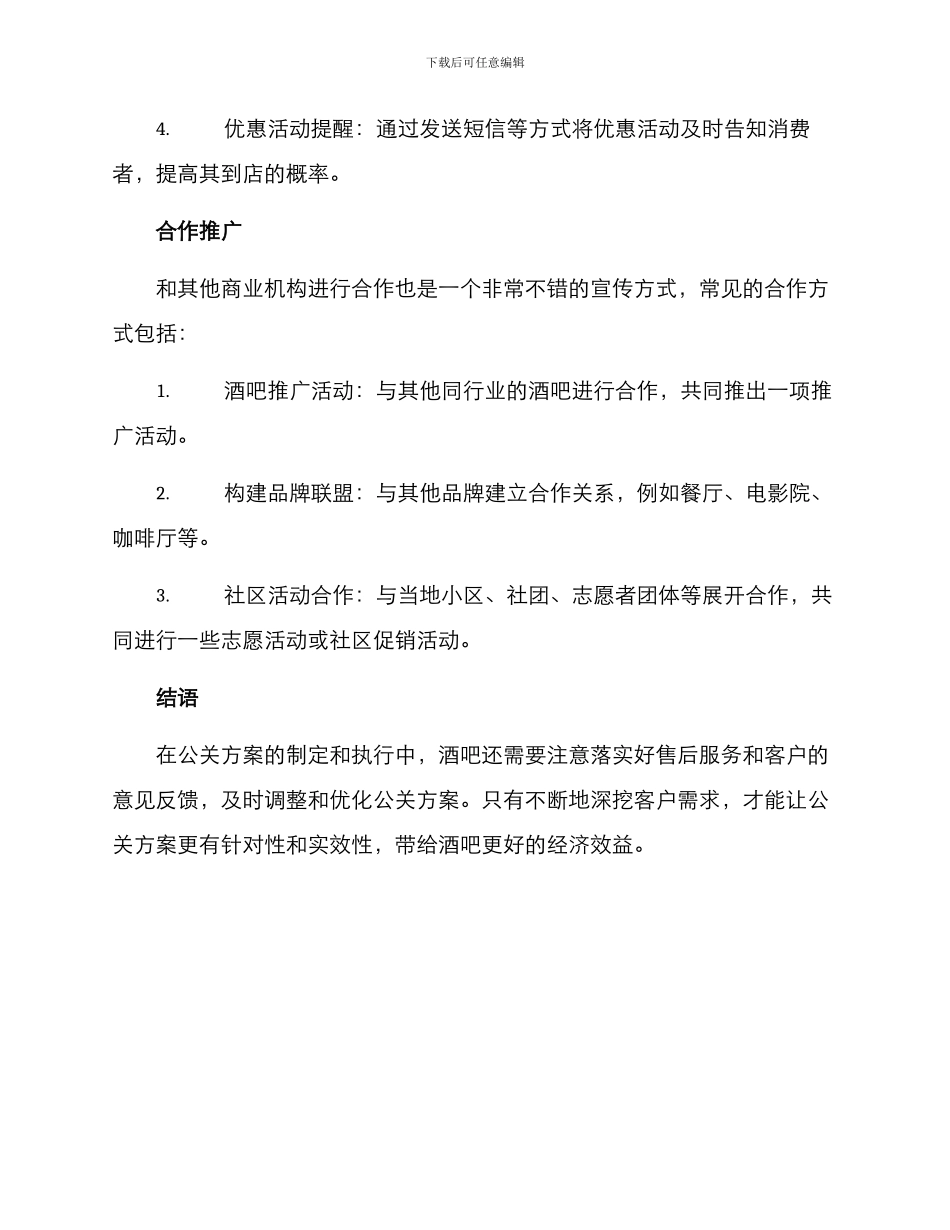 酒吧公关方案_第3页